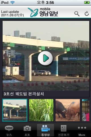 영남일보 screenshot 4