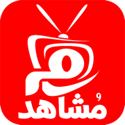 Moshahid - مشاهد
