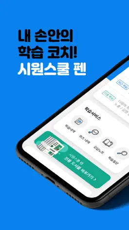 Game screenshot 시원스쿨 펜 mod apk