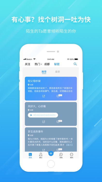 陌友-同城兴趣交友社区