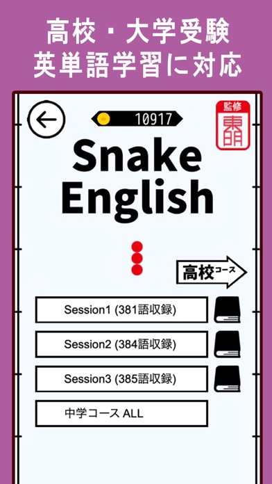 Snake Englishのおすすめ画像4