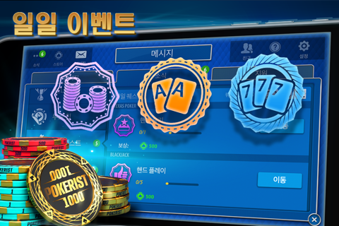 포커리스트 (Pokerist) screenshot 3