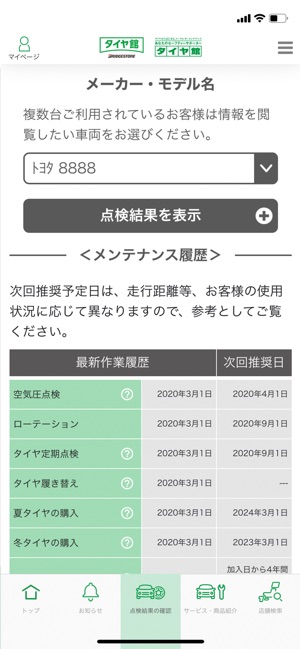 館 アプリ タイヤ