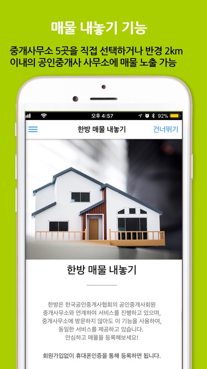 한방 - 10만 공인중개사들의 대표 앱 screenshot-4