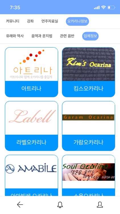 오카리나마을 screenshot-3