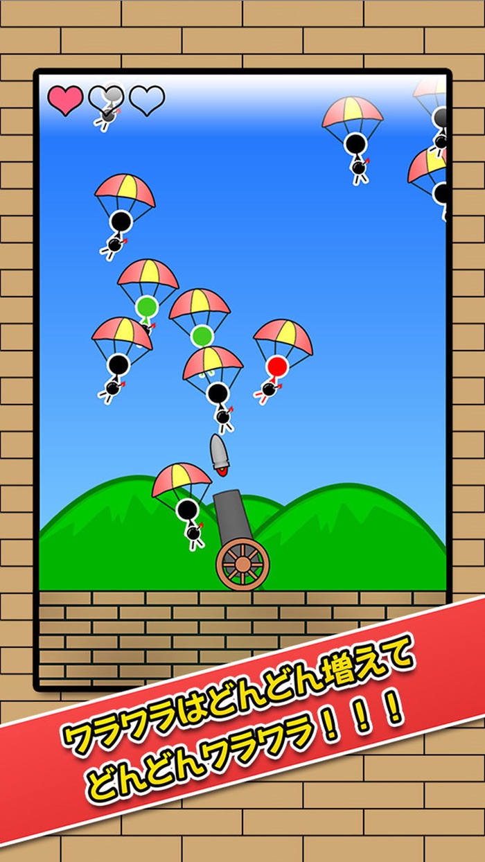 ワラワラ落とし