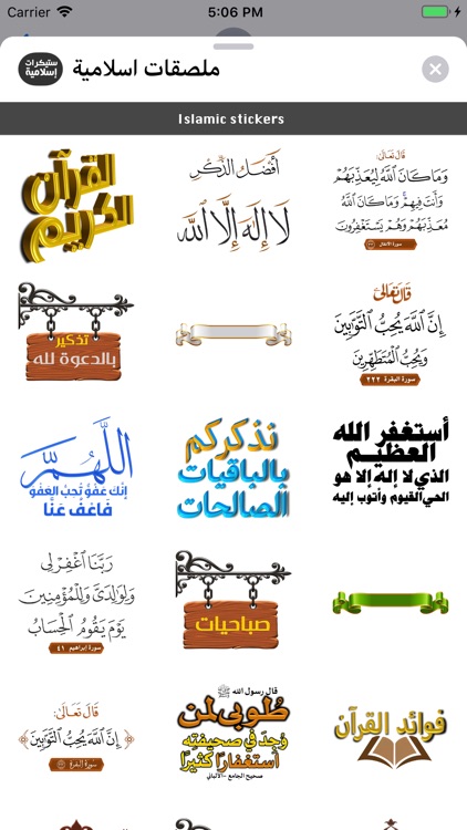 ملصقات إسلامية-Islamic sticker screenshot-7