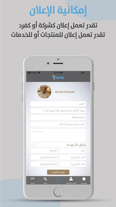 سفن seven screenshot 2