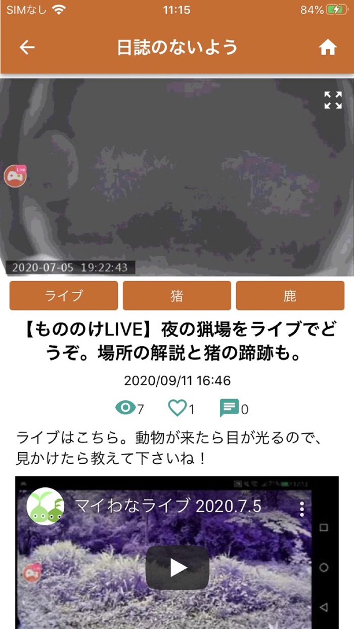 マイわな体験ネット