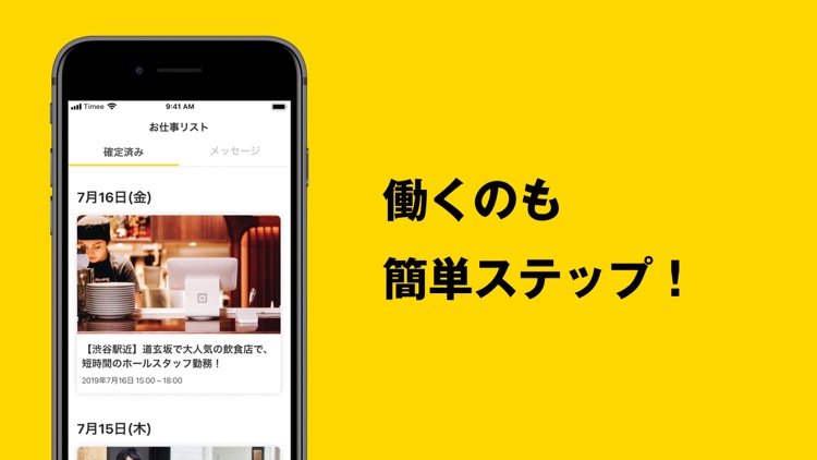 タイミー | すぐに働けてすぐにお金がもらえる screenshot-3