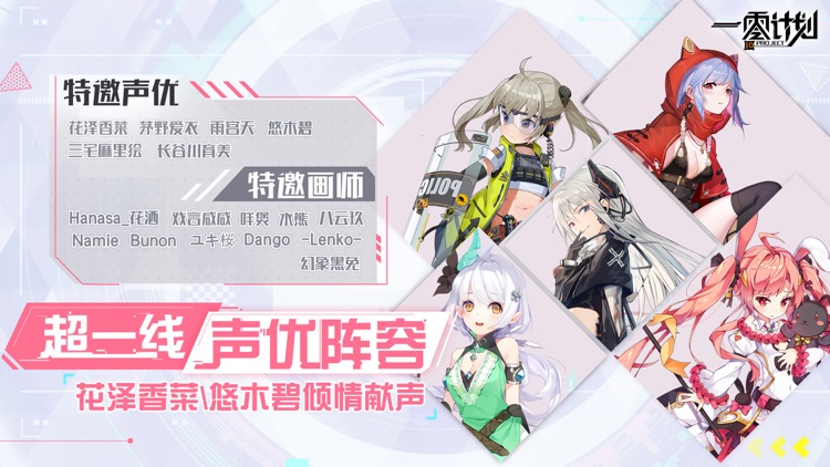 一零计划-新年版本 screenshot-4