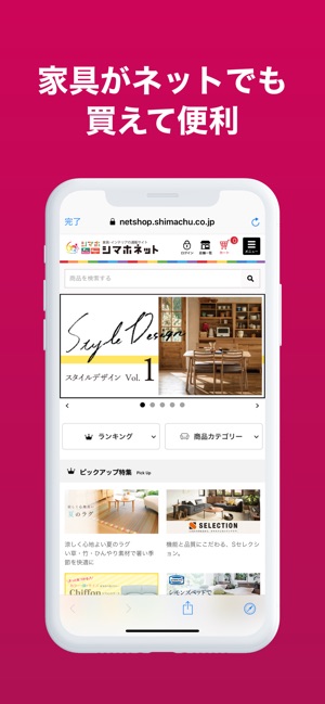 島忠 ホームズアプリ On The App Store