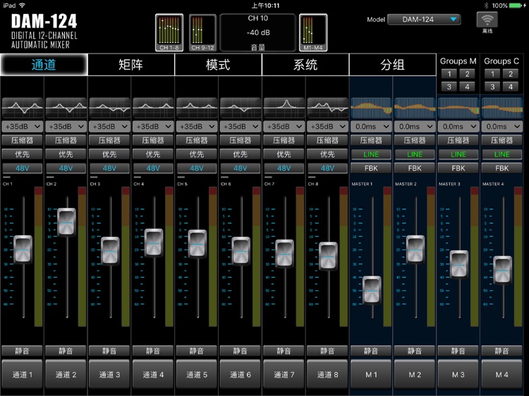 DAM124 Digital Mixer