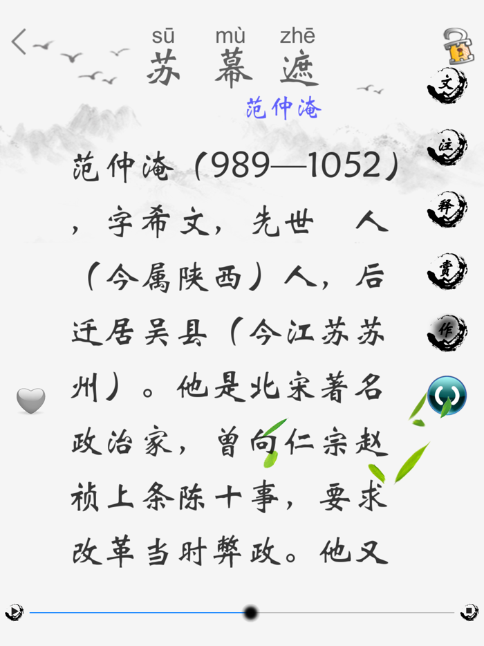 宋词三百首精读