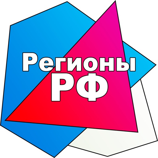 Регионы РФ – Коды ГИБДД