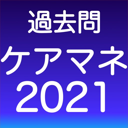 ケアマネ 過去問 解説と模試つき By Takashi Umeki