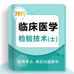 临床医学检验技士最新