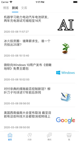 【图】博客园-开发者的网上家园(截图3) 【图】博客园-开发者的网上家园(截图3)
