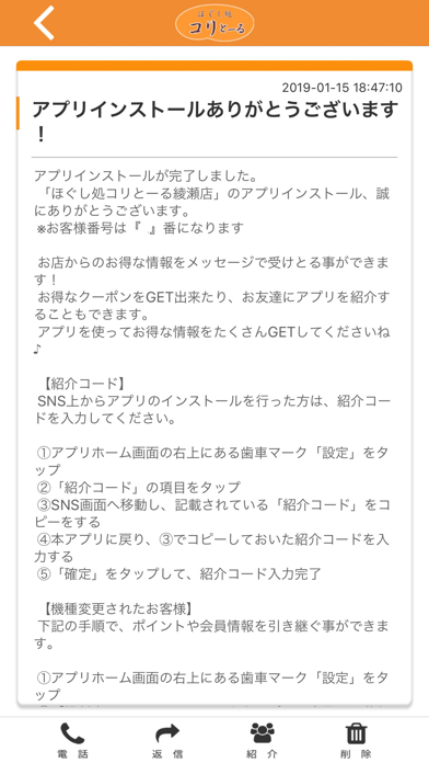 コリとーる綾瀬店 公式アプリ screenshot 2