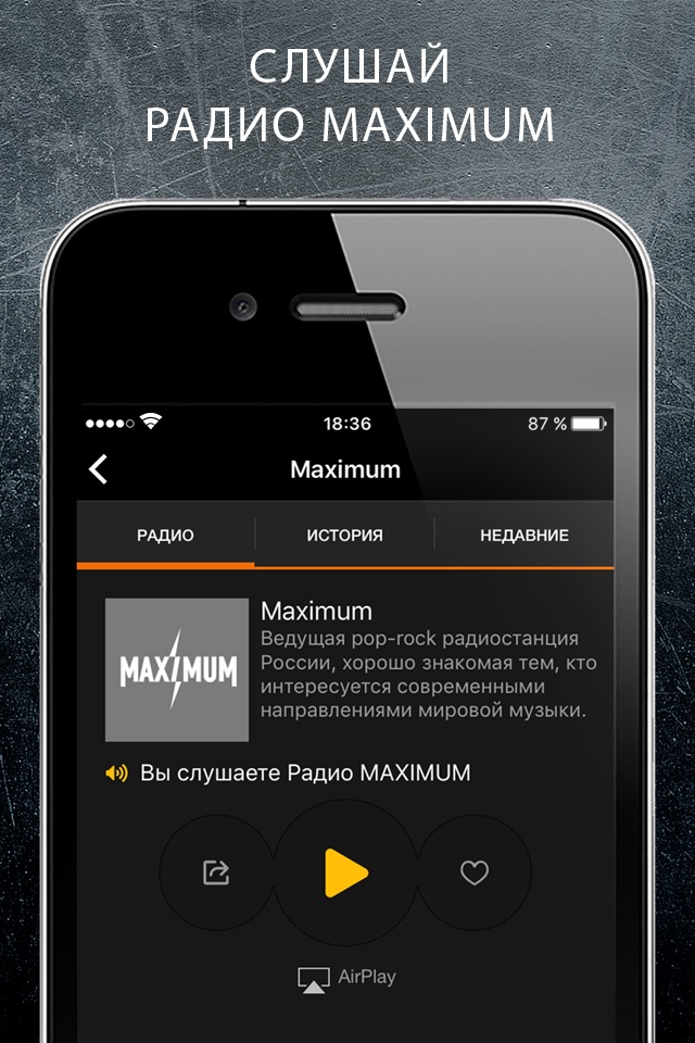 Радио MAXIMUM screenshot 2