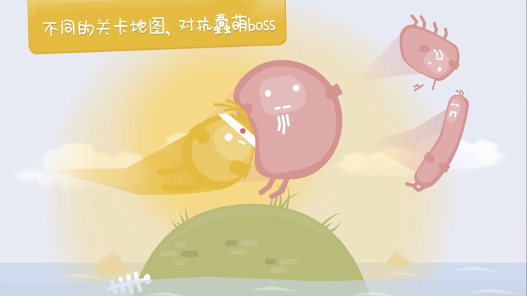 蛋蛋大乱斗 screenshot-3