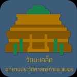 วัดมะเคล็ด Offline