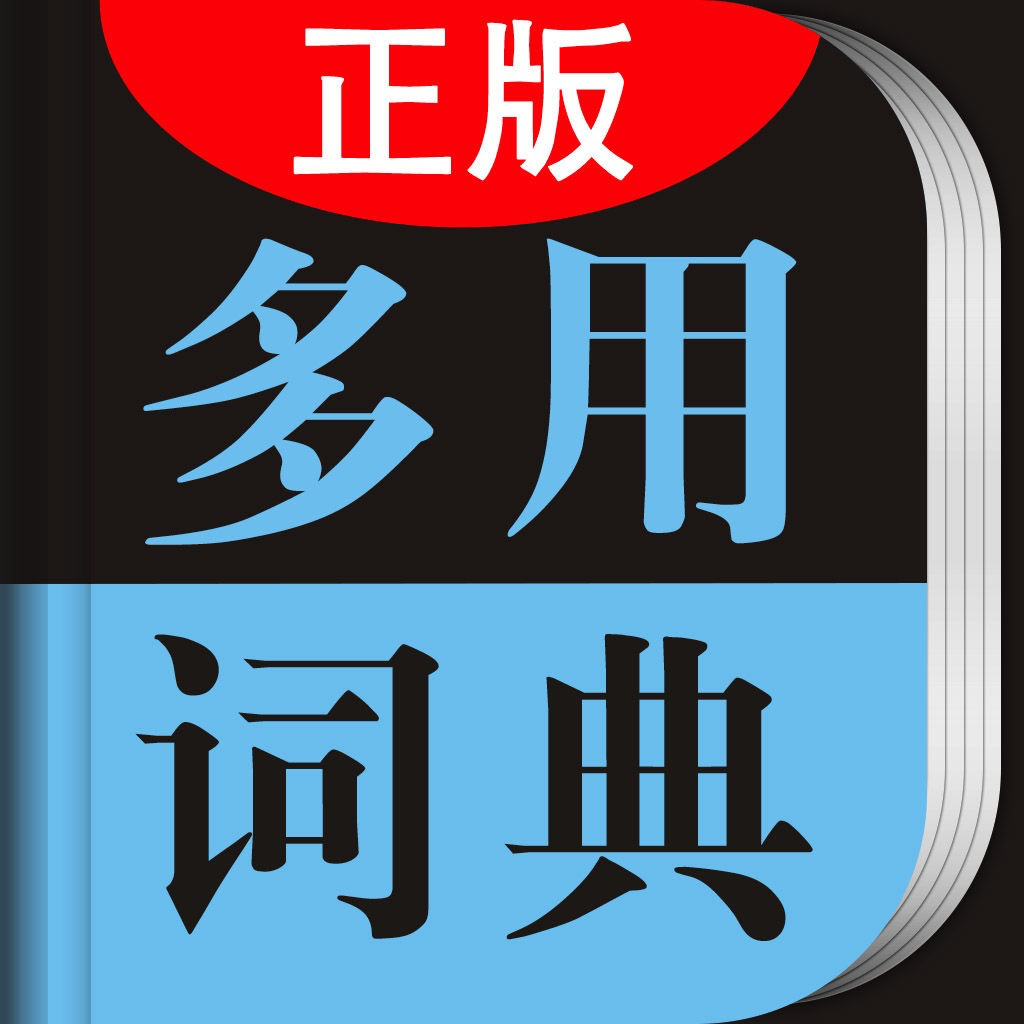 Get 学生英汉汉英多用词典 for iOS, iPhone, iPad Aso Report
