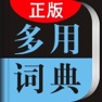 Get 学生英汉汉英多用词典 for iOS, iPhone, iPad Aso Report