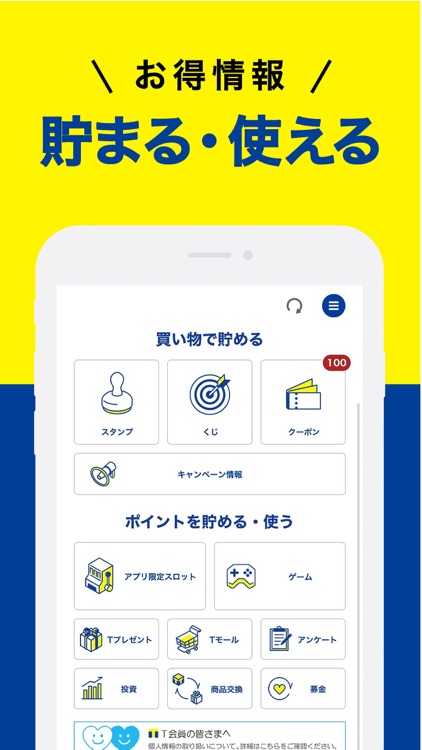Tポイントアプリ