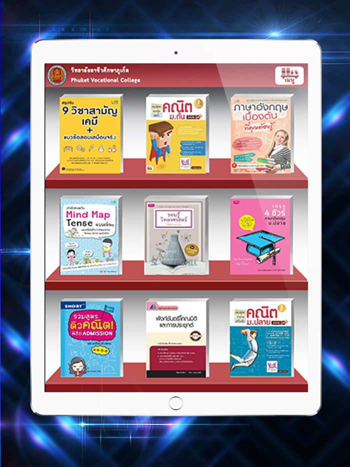 Phuketvc Digital Library