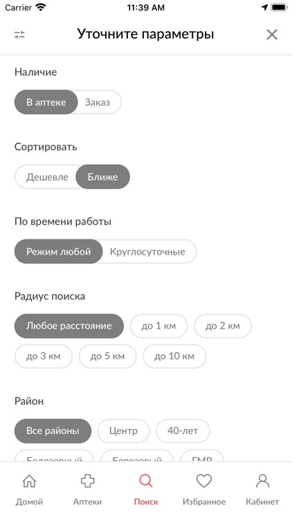 Apteki.su - поиск лекарств screenshot-5