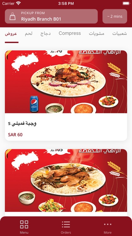 مطعم الراهي الرياض