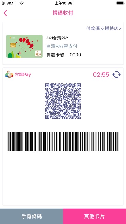 台灣行動支付