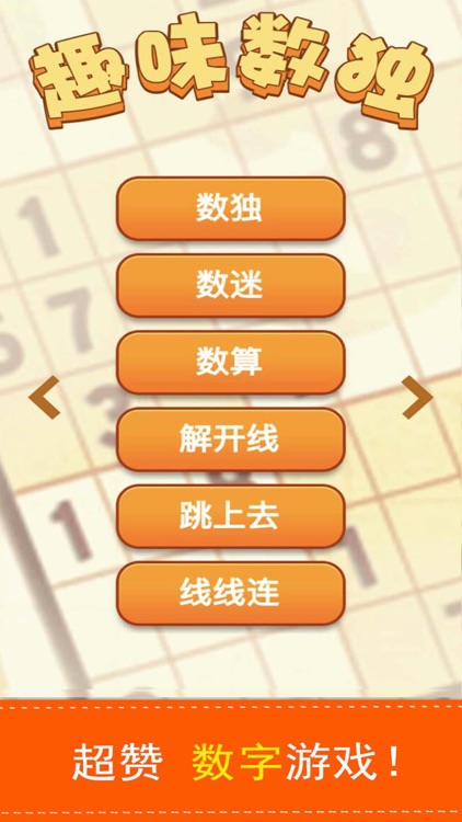 数独—经典趣味谜题 screenshot-3