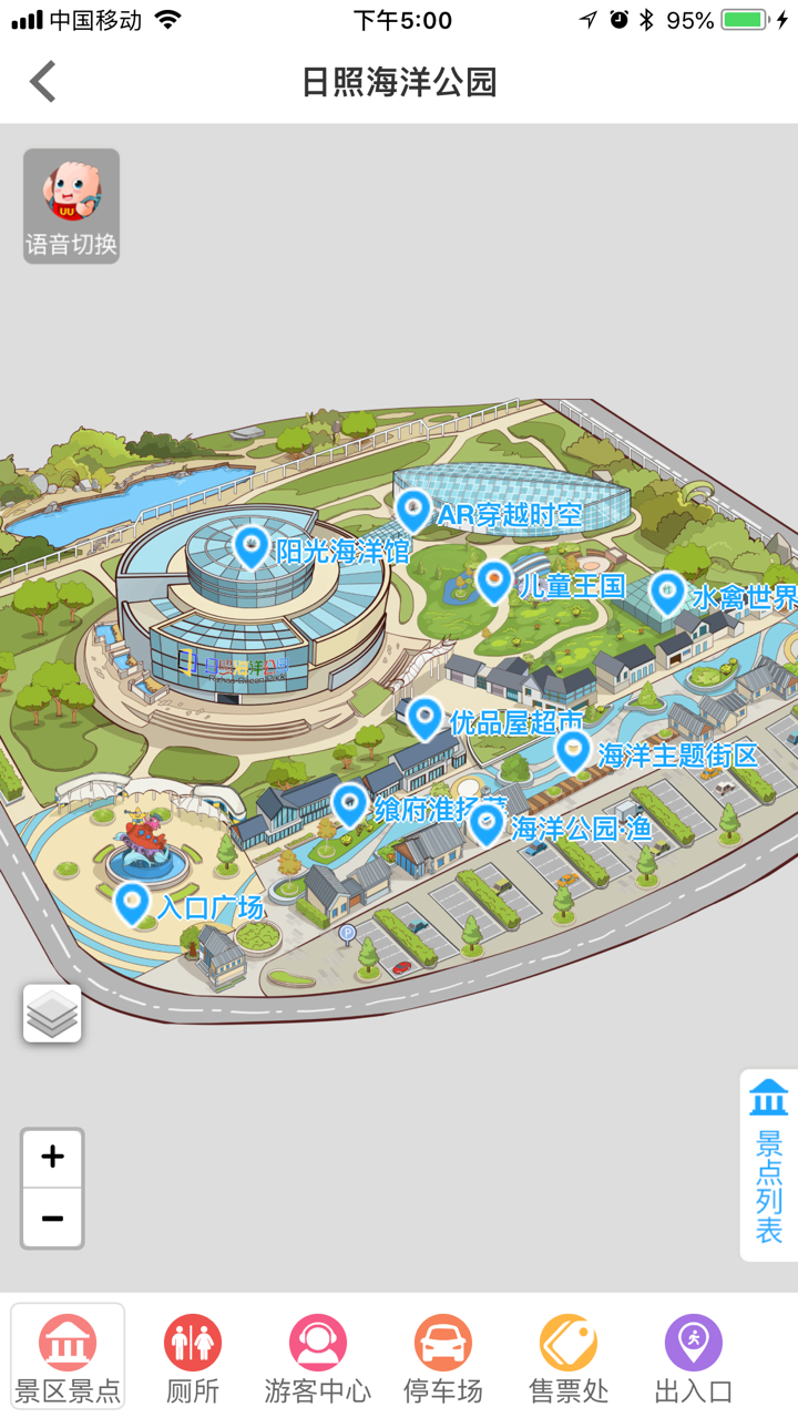 日照海洋公园-IUU智慧旅行 screenshot 3