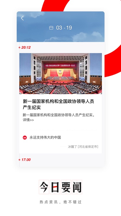 网易新闻 screenshot-4
