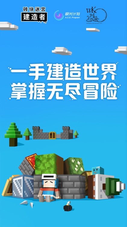 砖块迷宫建造者 screenshot-0