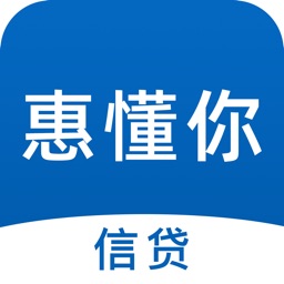 惠懂你-信贷管家