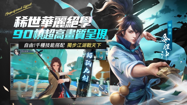 新笑傲江湖M screenshot-3