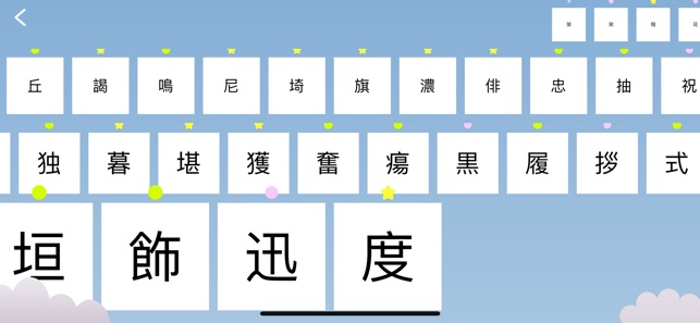 Kanji Bubbles(圖5)-速報App