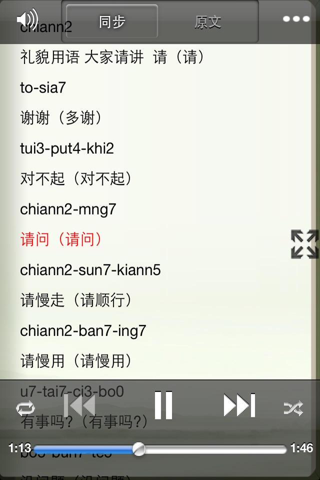 Learn MinNan Language screenshot 2