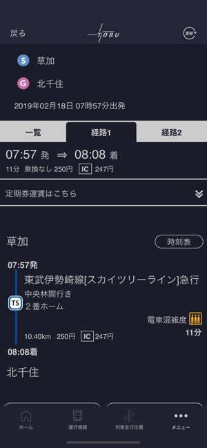 東武線アプリ On The App Store
