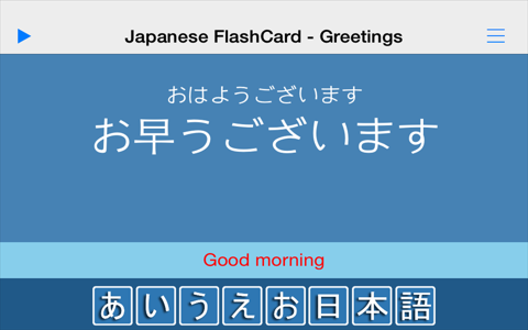 AIUEO Pro - Japanese Flashcard screenshot 3