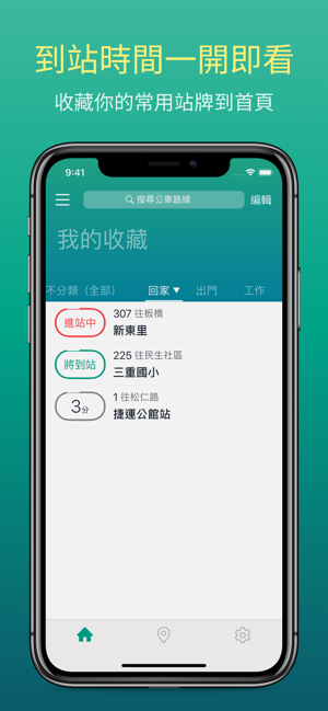 App Store 上的 Bus 公車動態 Ubike 臺鐵查詢