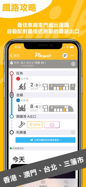 Pokeguide 即時交通轉乘專家(圖4)-速報App