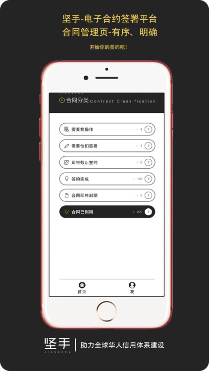 坚手-电子合同 screenshot-3