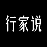 行家说 pour PC