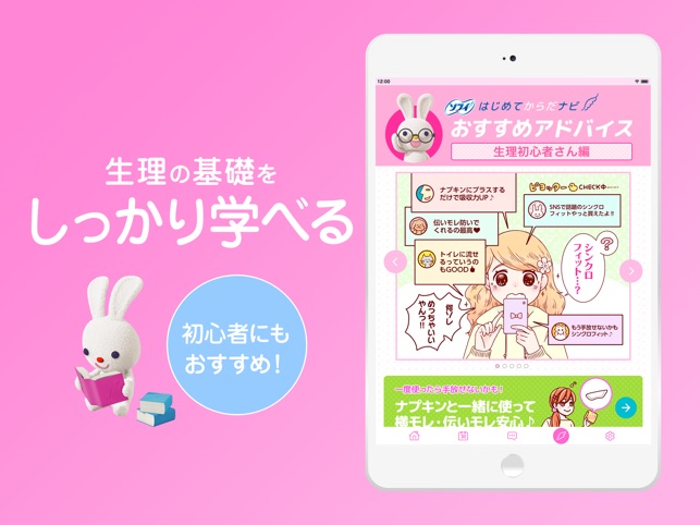 ソフィガール 生理管理や周期予測 をapp Storeで