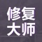 老照片修复大师一款可以帮用户对老照片进行黑白上色、照片暗淡体亮，照片去除噪点、清晰度和破损修复的实用工具。