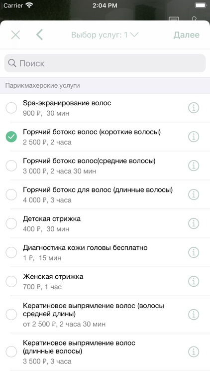 PANDA студия красоты screenshot-3